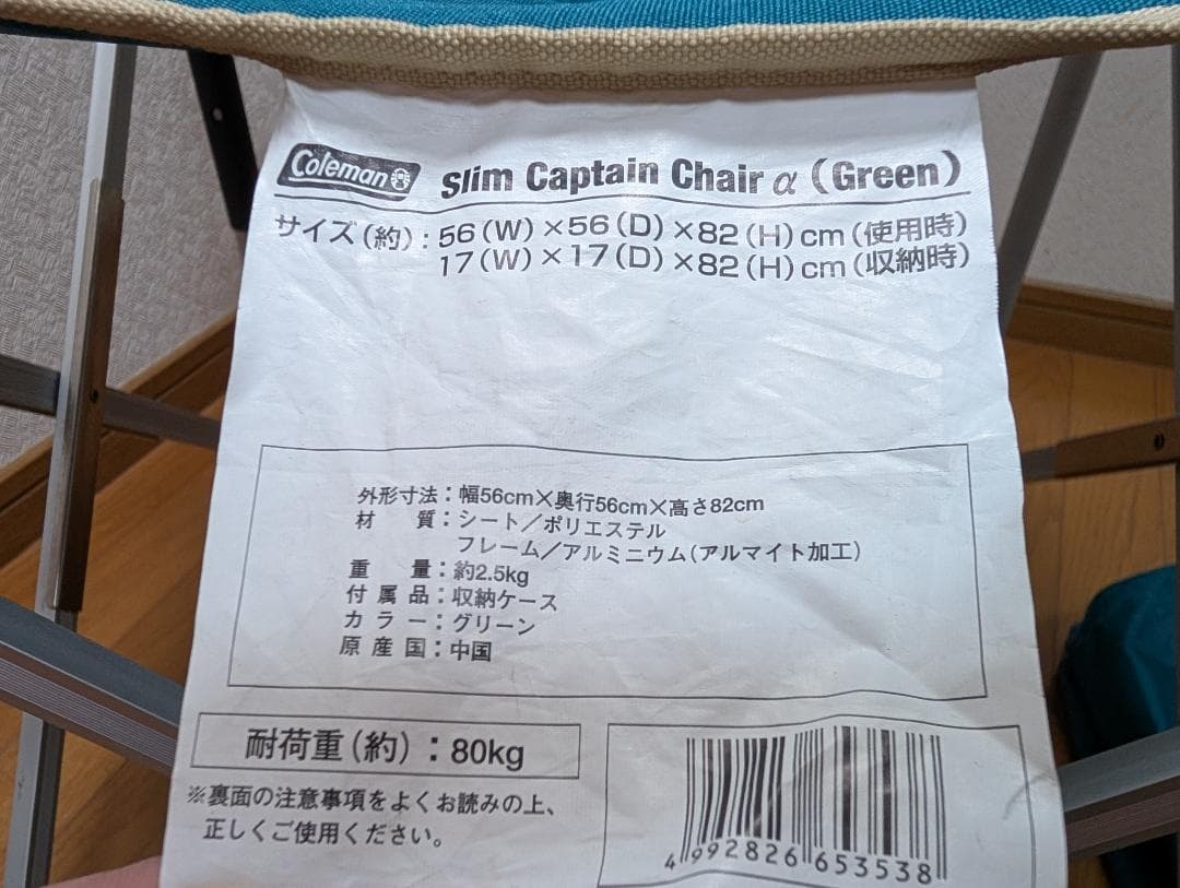 コールマン　スリムキャプテンチェアα　4個セット