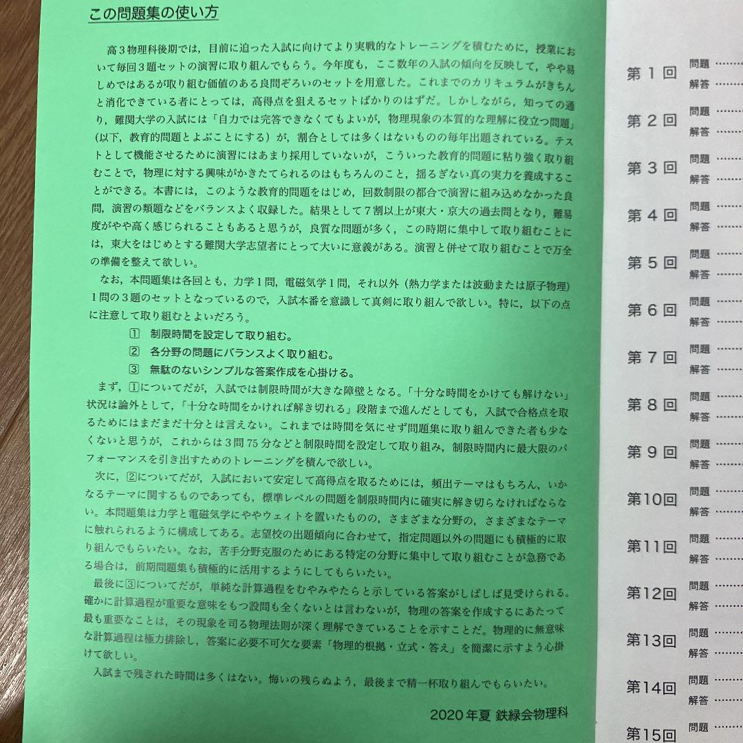 鉄緑会 高3物理 受験講座問題集