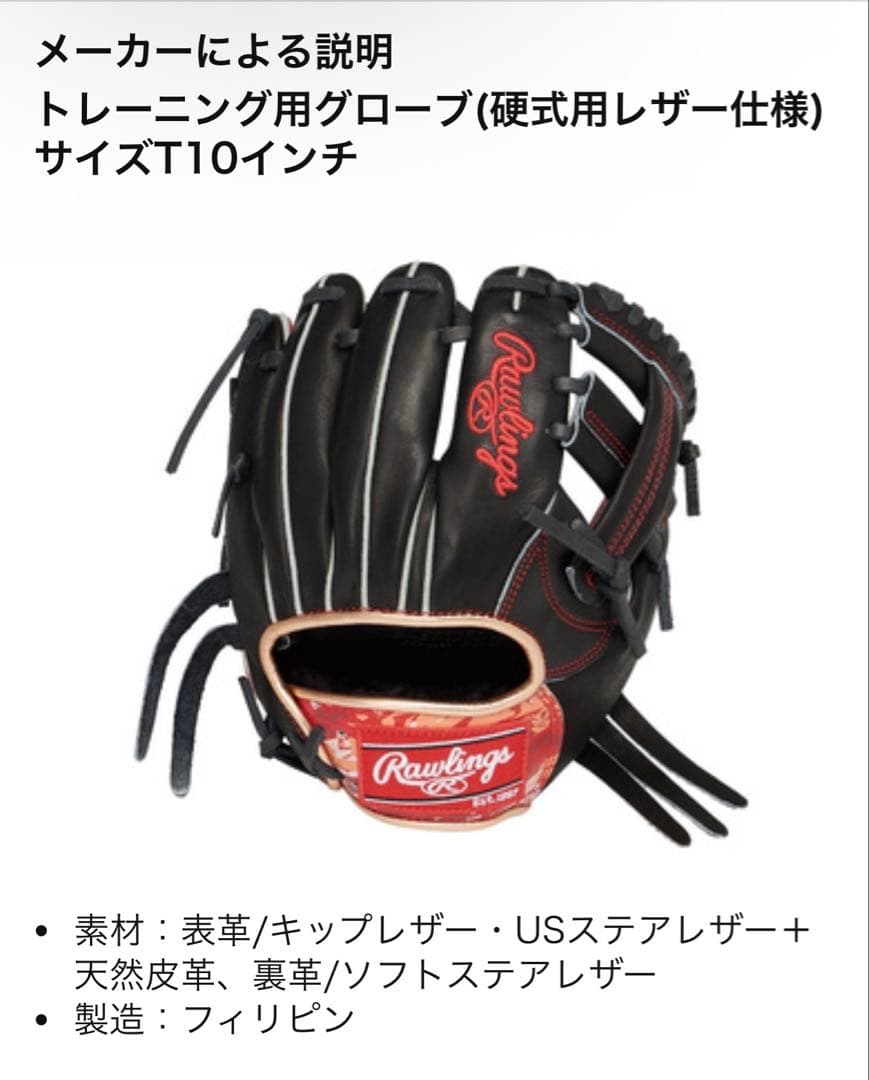 Rawlings 硬式用 トレーニング用 グラブ 右投げ用