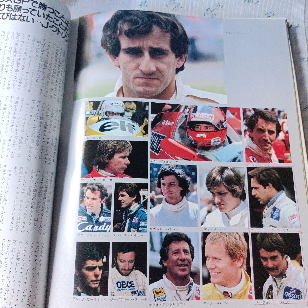 モータースポーツの最高峰F1グランプリの世界　GRAND PRIX 特別編集