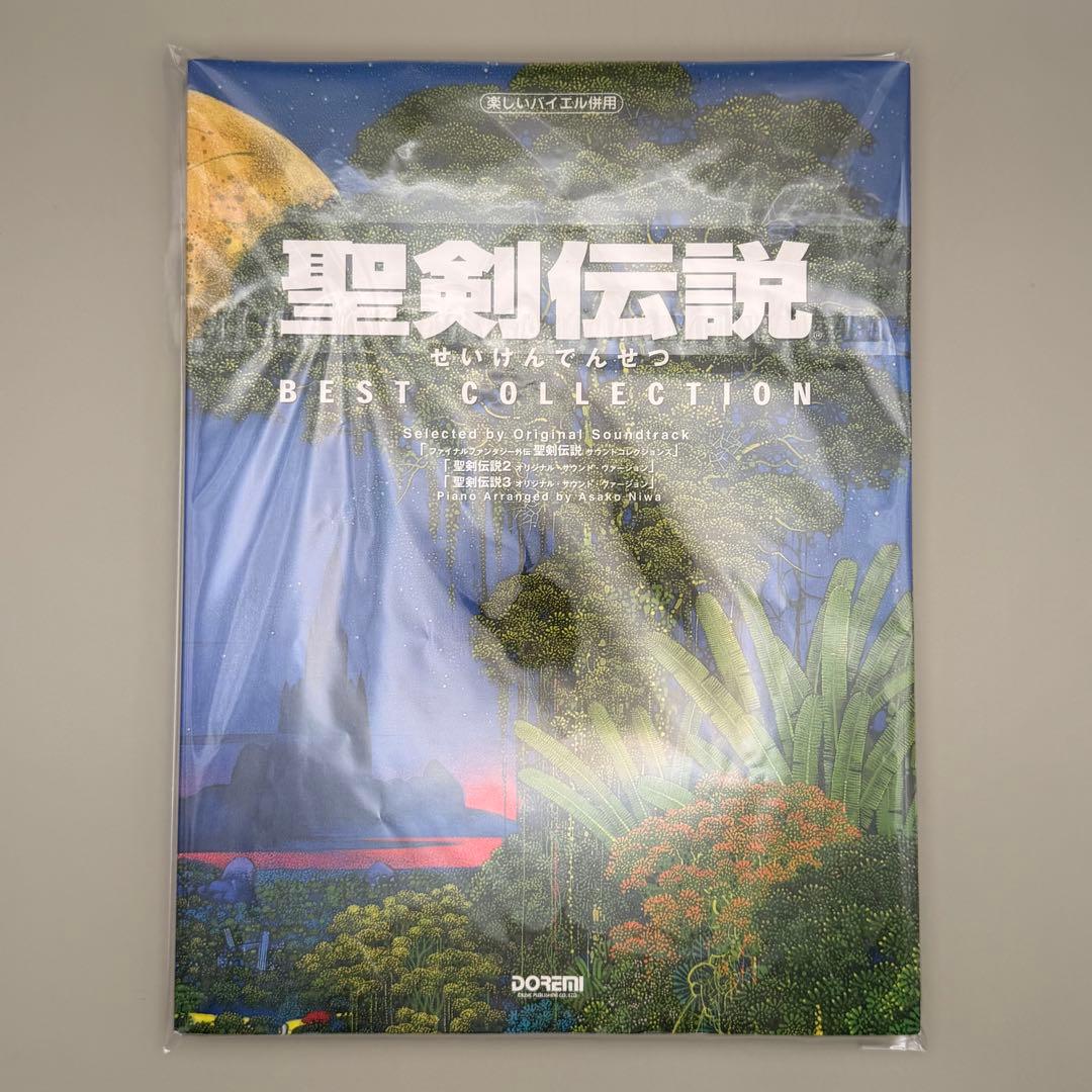 聖剣伝説 ベストコレクション ピアノ楽譜 全75曲 バイエル併用 ドレミ