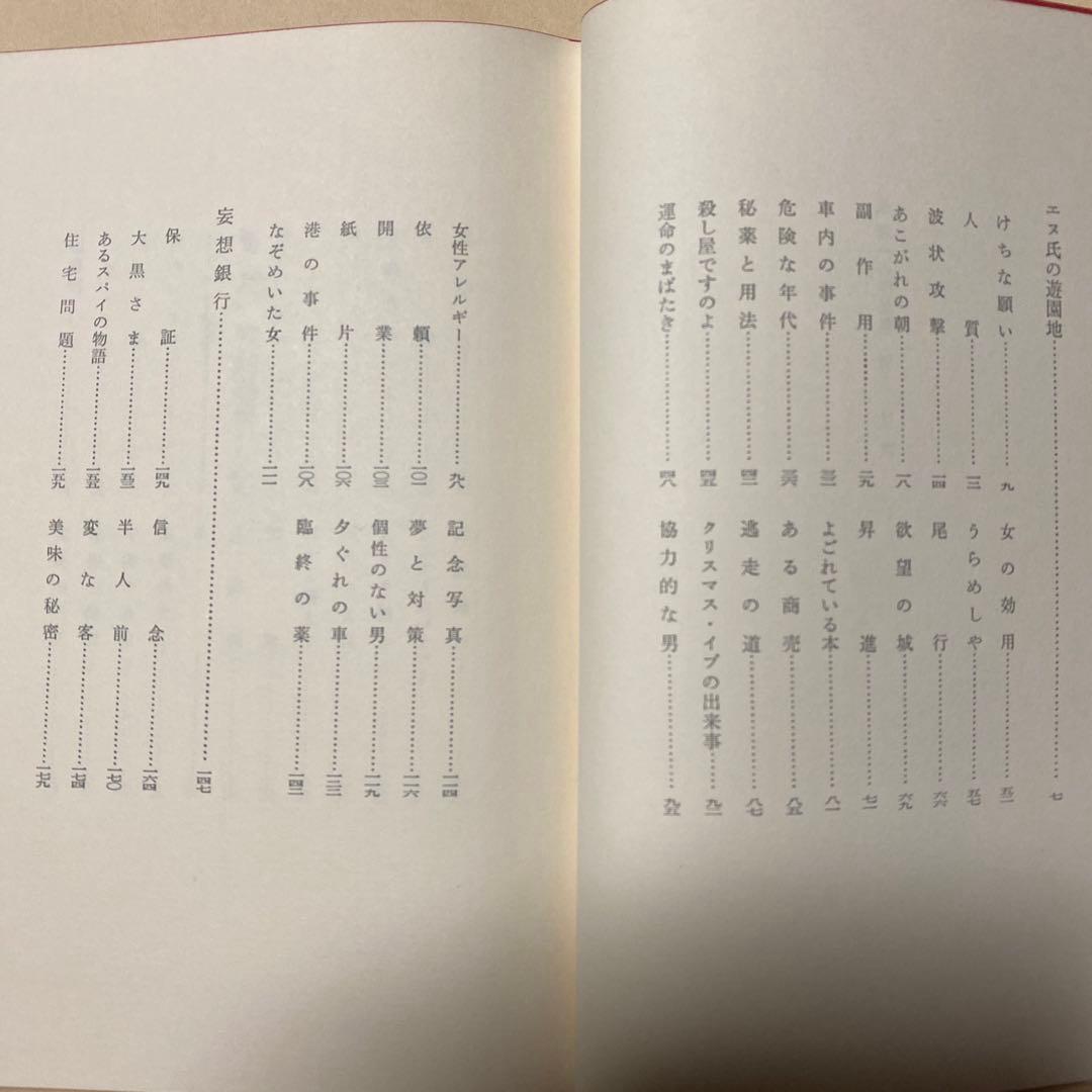 値下げ[サイン！限定版]星新一の作品集『エヌ氏の遊園地』 『妄想銀行』署名落款