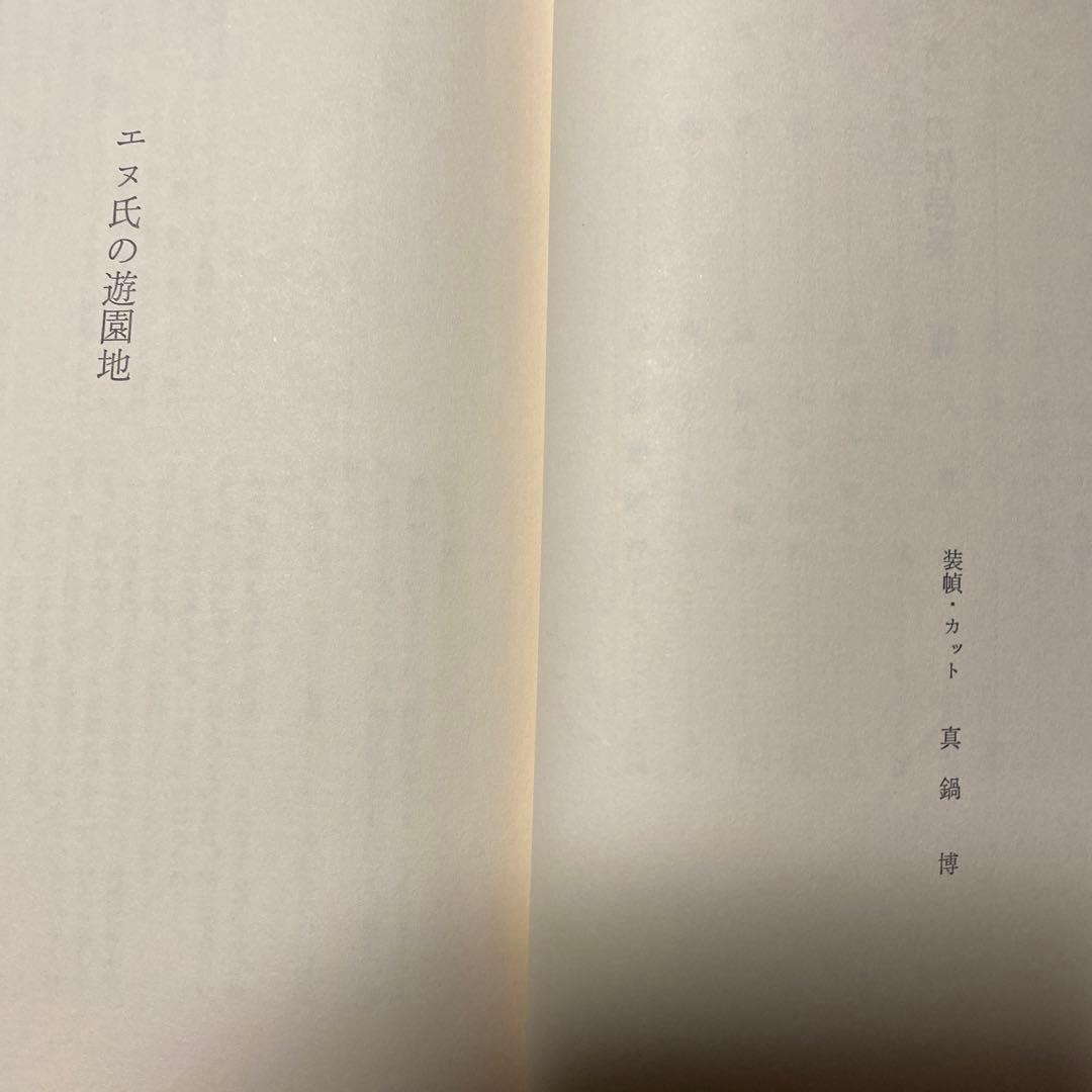 値下げ[サイン！限定版]星新一の作品集『エヌ氏の遊園地』 『妄想銀行』署名落款