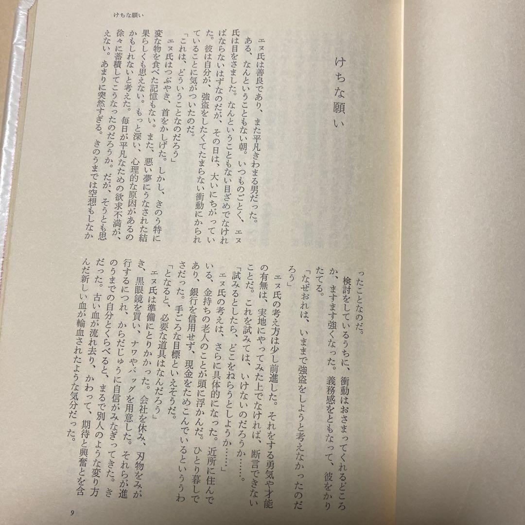 値下げ[サイン！限定版]星新一の作品集『エヌ氏の遊園地』 『妄想銀行』署名落款