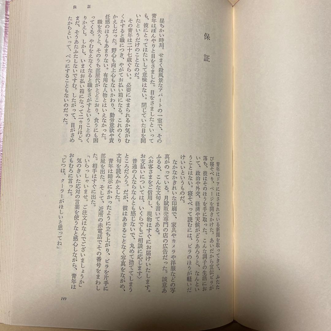 値下げ[サイン！限定版]星新一の作品集『エヌ氏の遊園地』 『妄想銀行』署名落款