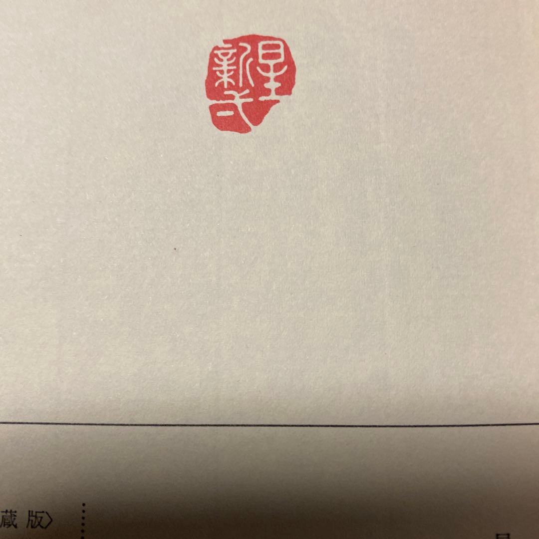 値下げ[サイン！限定版]星新一の作品集『エヌ氏の遊園地』 『妄想銀行』署名落款