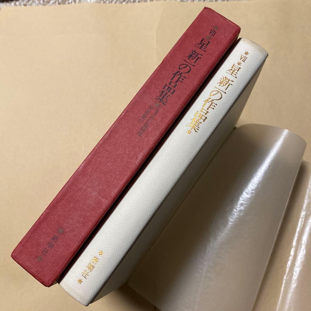 値下げ[サイン！限定版]星新一の作品集『エヌ氏の遊園地』 『妄想銀行』署名落款