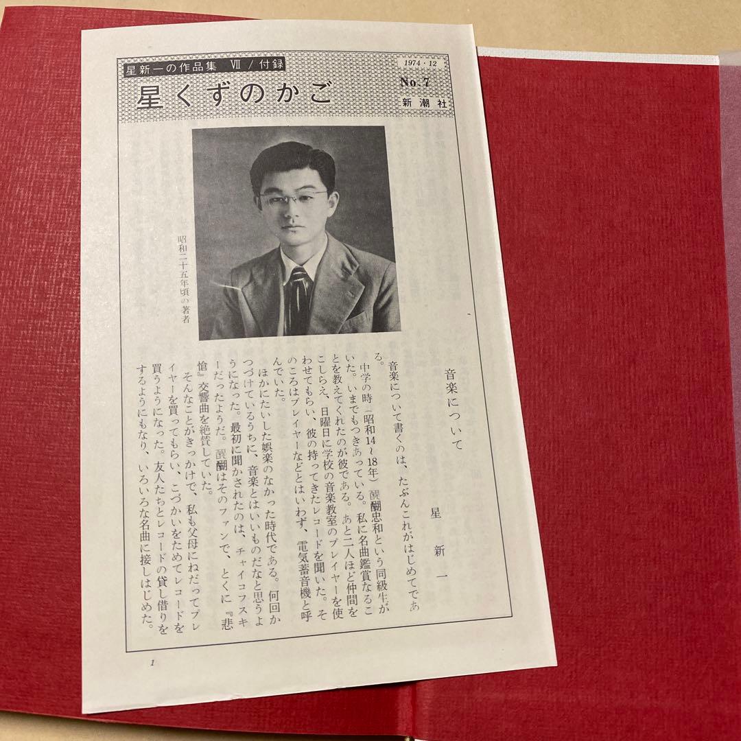 値下げ[サイン！限定版]星新一の作品集『エヌ氏の遊園地』 『妄想銀行』署名落款