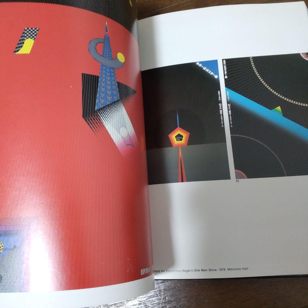 激レア　入手困難　永井一正の世界　グラフィックデザイン