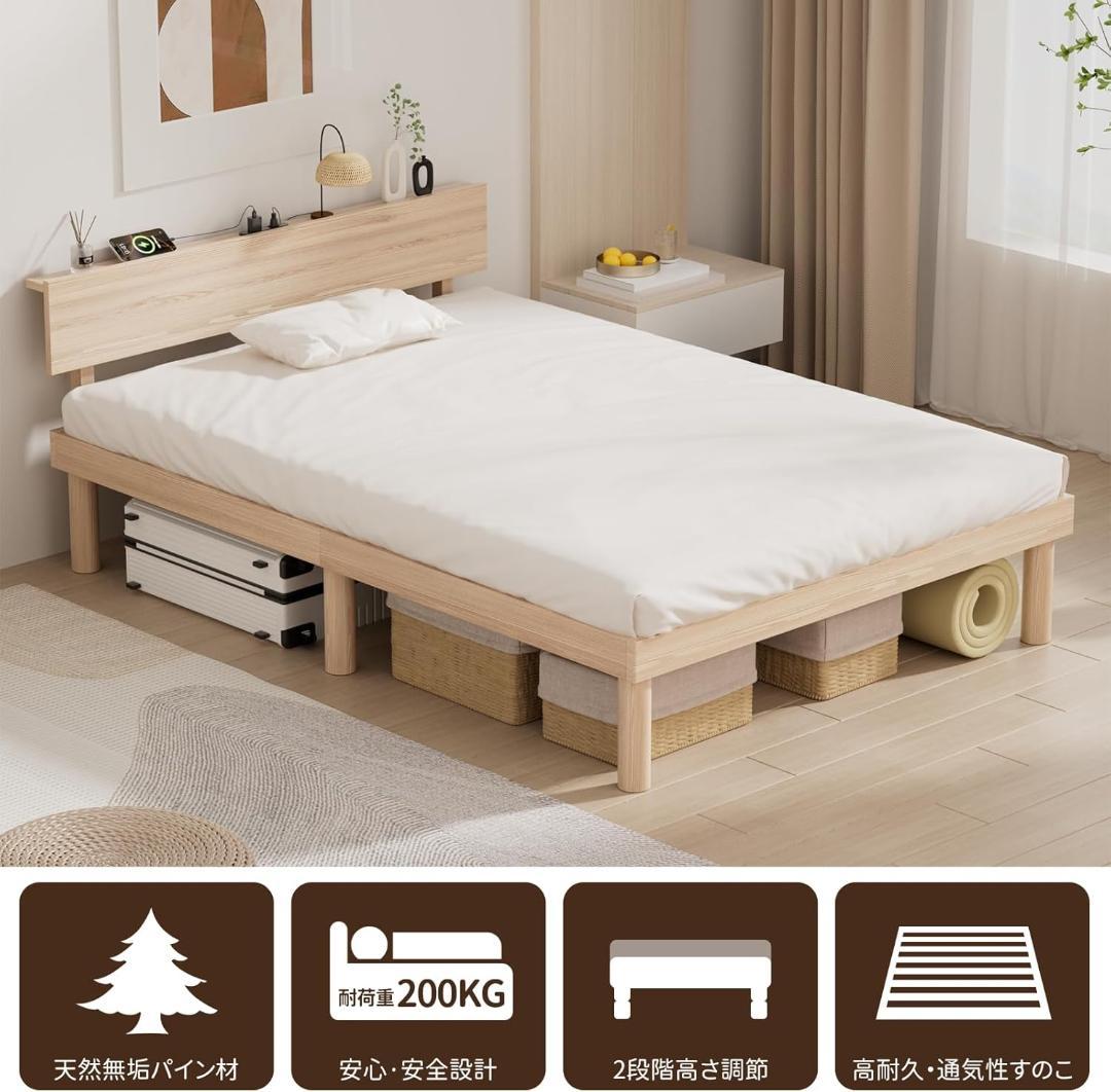 【新品】ベッドフレーム シングル 宮棚 2口コンセント 天然木 すのこ パイン材