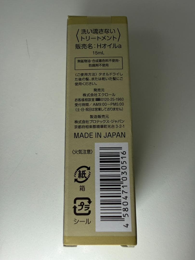 新品 GHS ナノ7 レジェンドシャンプー トリートメント＆シリコンブラシ付き