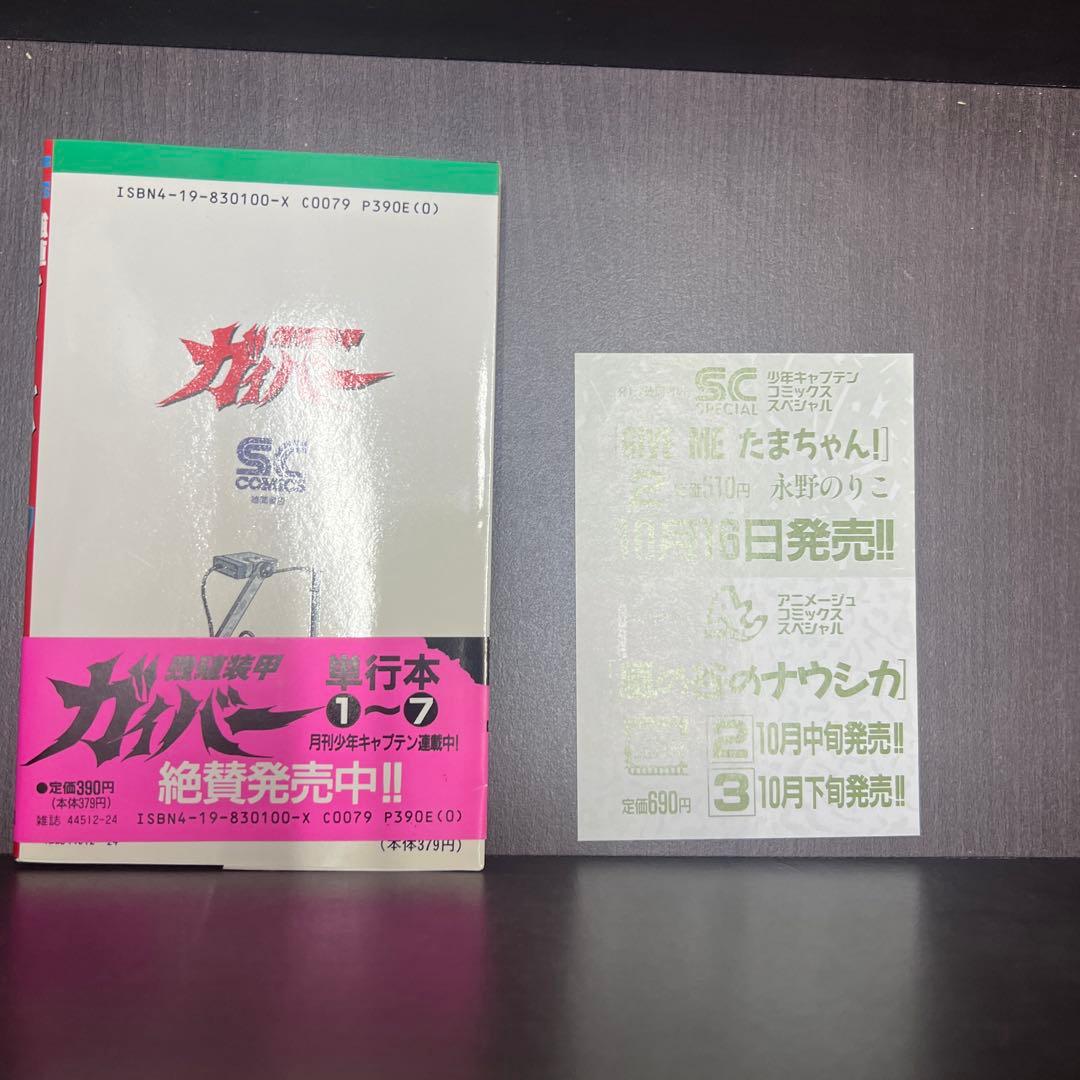 希少　初版　美品　強殖装甲ガイバー 1～11巻