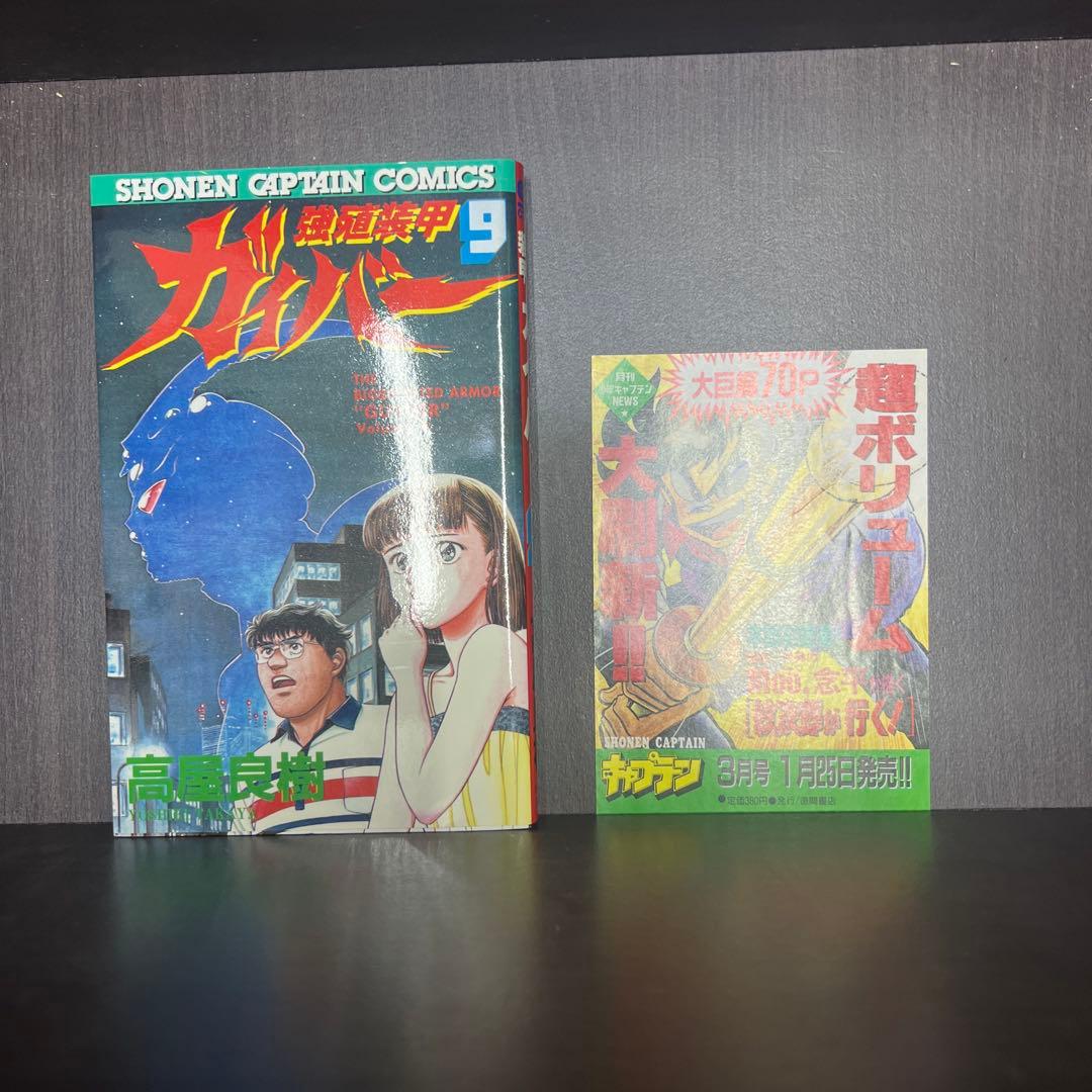 希少　初版　美品　強殖装甲ガイバー 1～11巻