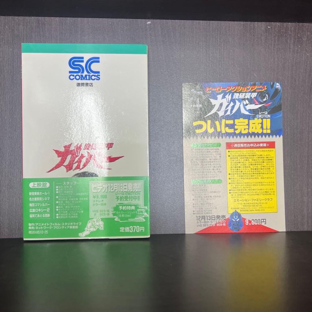 希少　初版　美品　強殖装甲ガイバー 1～11巻