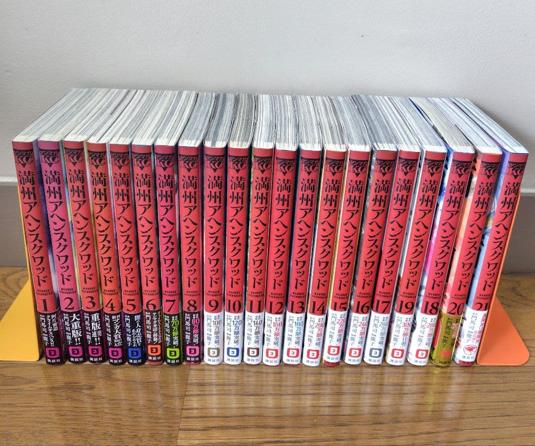 満州アヘンスクワッド 全巻セット 1〜21巻