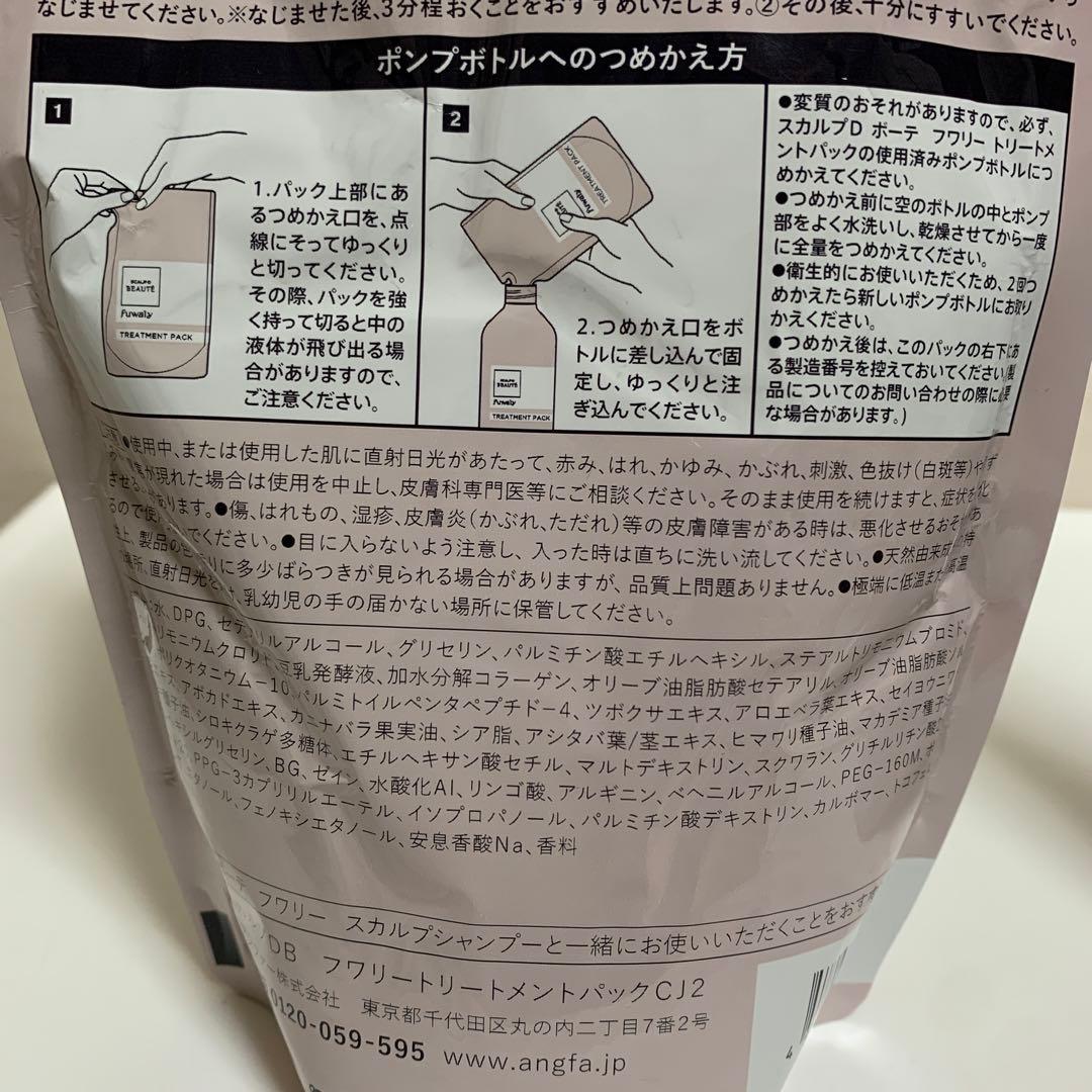 アンファー　スカルプDボーテ　フワリー　シャンプー　トリートメント　本体+詰替