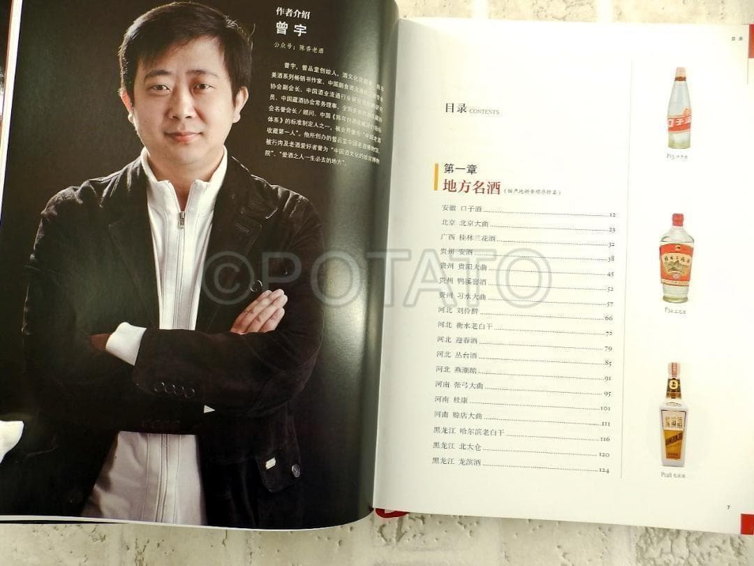 【新品】中国語書籍： 中国地方名酒收藏投资指南　酒②