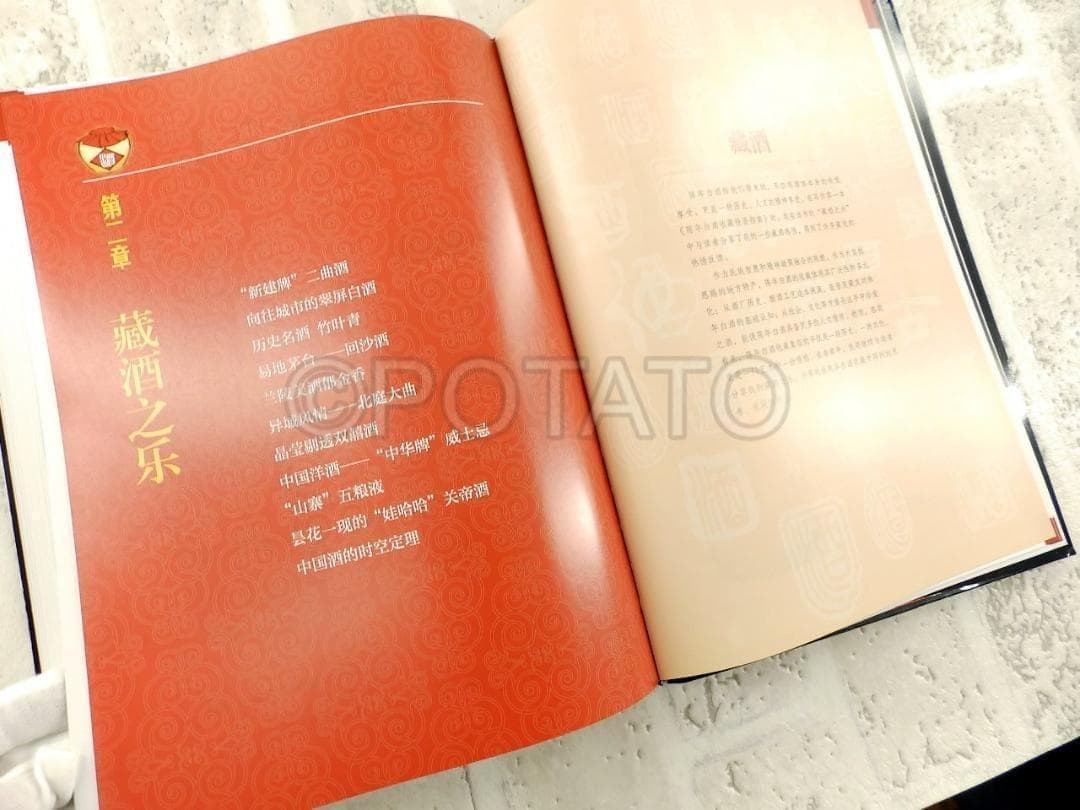 【新品】中国語書籍： 中国地方名酒收藏投资指南　酒②