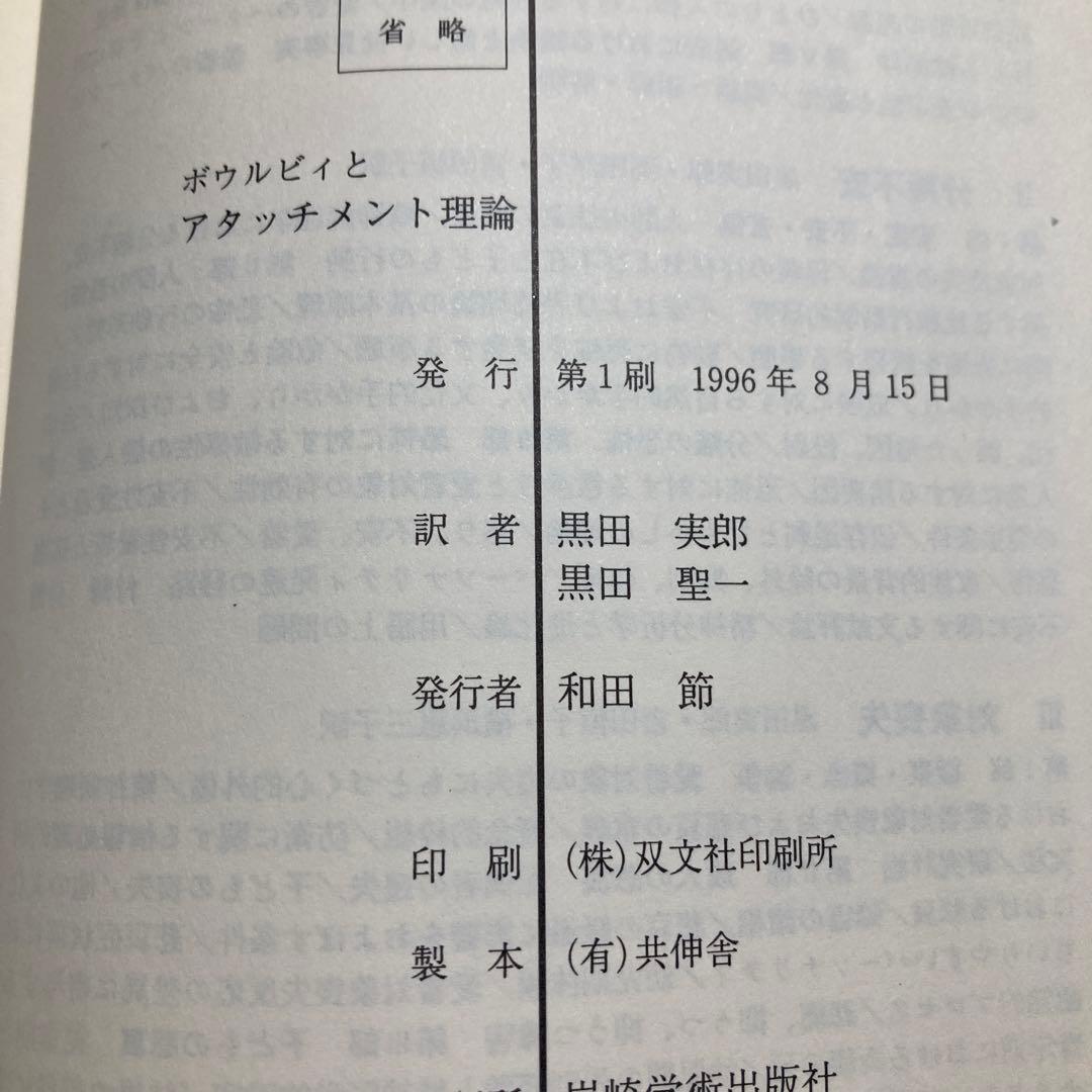 ボウルビィとアタッチメント理論
