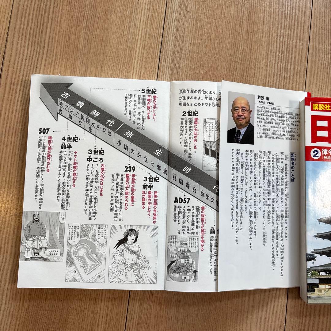 c*e様 講談社　日本の歴史　漫画　全巻