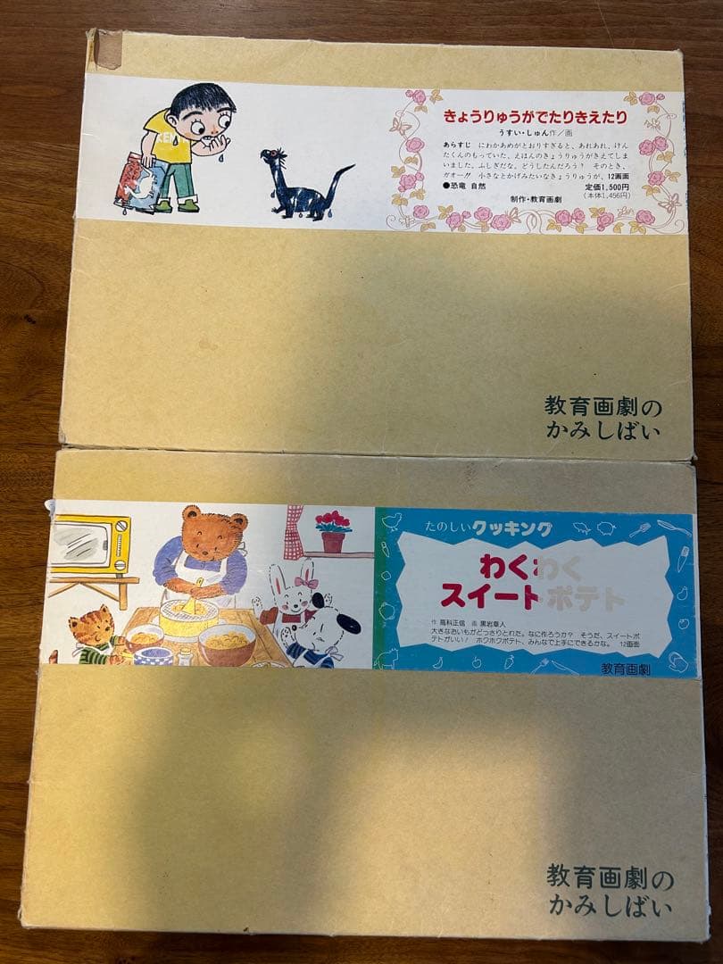 紙芝居　30冊まとめ売り　教育画劇　多読