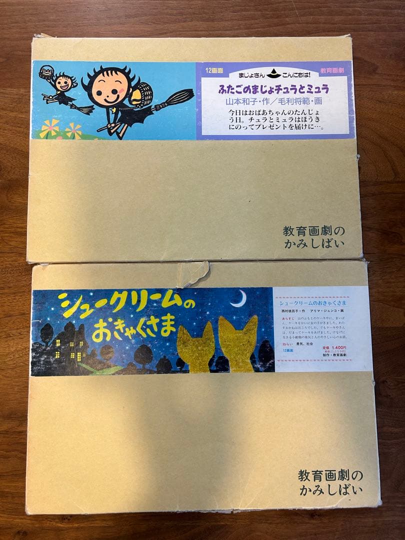 紙芝居　30冊まとめ売り　教育画劇　多読