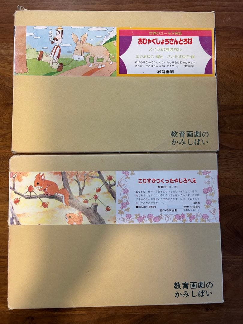 紙芝居　30冊まとめ売り　教育画劇　多読