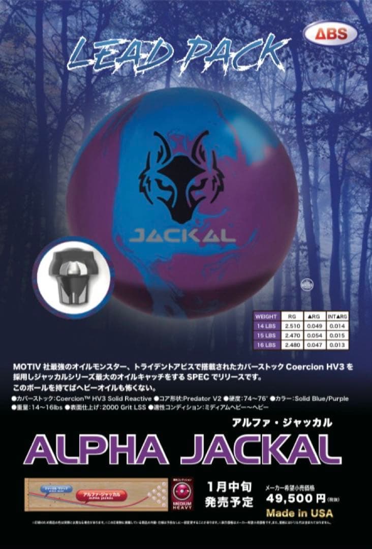 ボウリング　ボール　アルファジャッカル　15ポンド2オンス　新品　送料無料