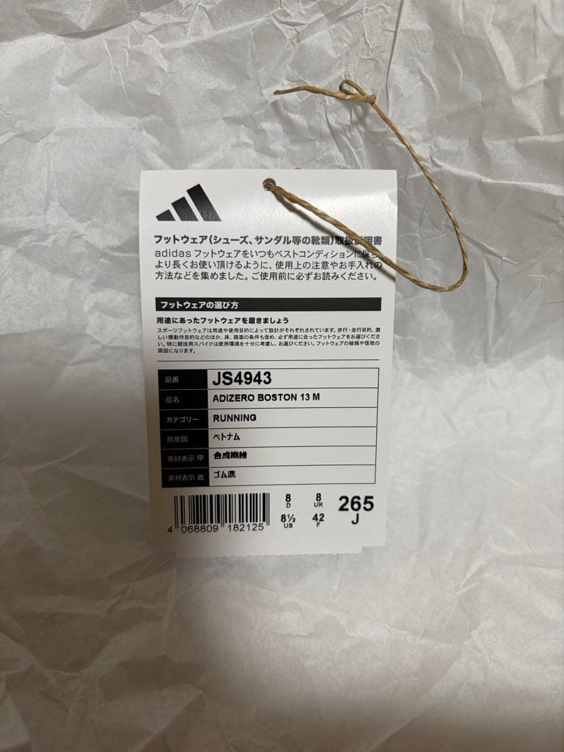 アディゼロ ボストン 13 26.5cm
