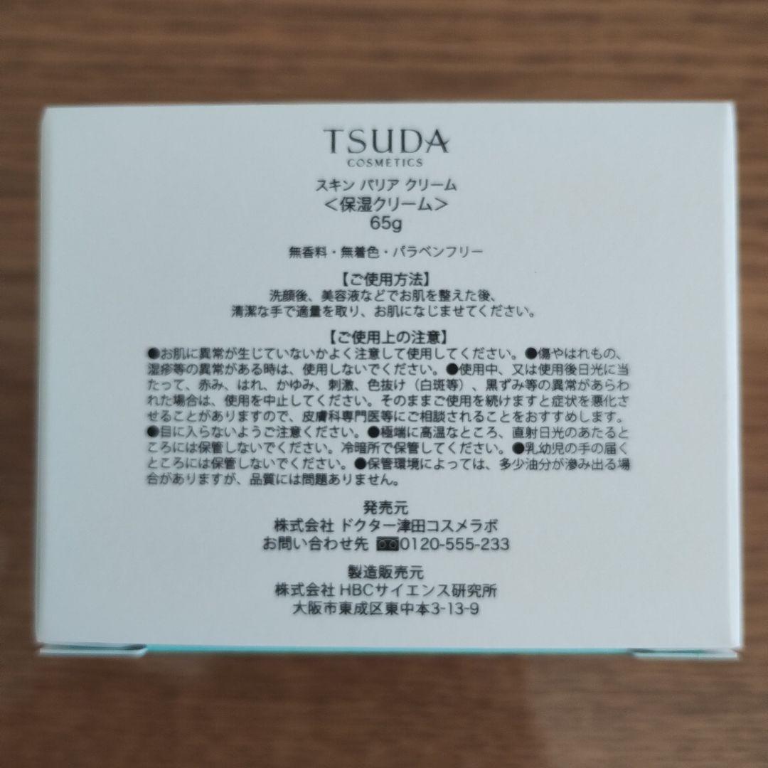 値下げしました：TSUDA COSMETICS スキンケアセット未使用品