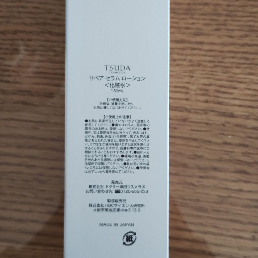 値下げしました：TSUDA COSMETICS スキンケアセット未使用品
