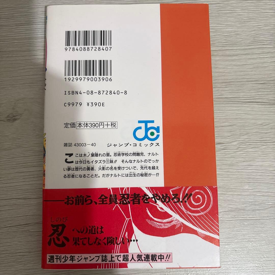 NARUTO ナルト 1巻 初版 帯付き 岸本斉史