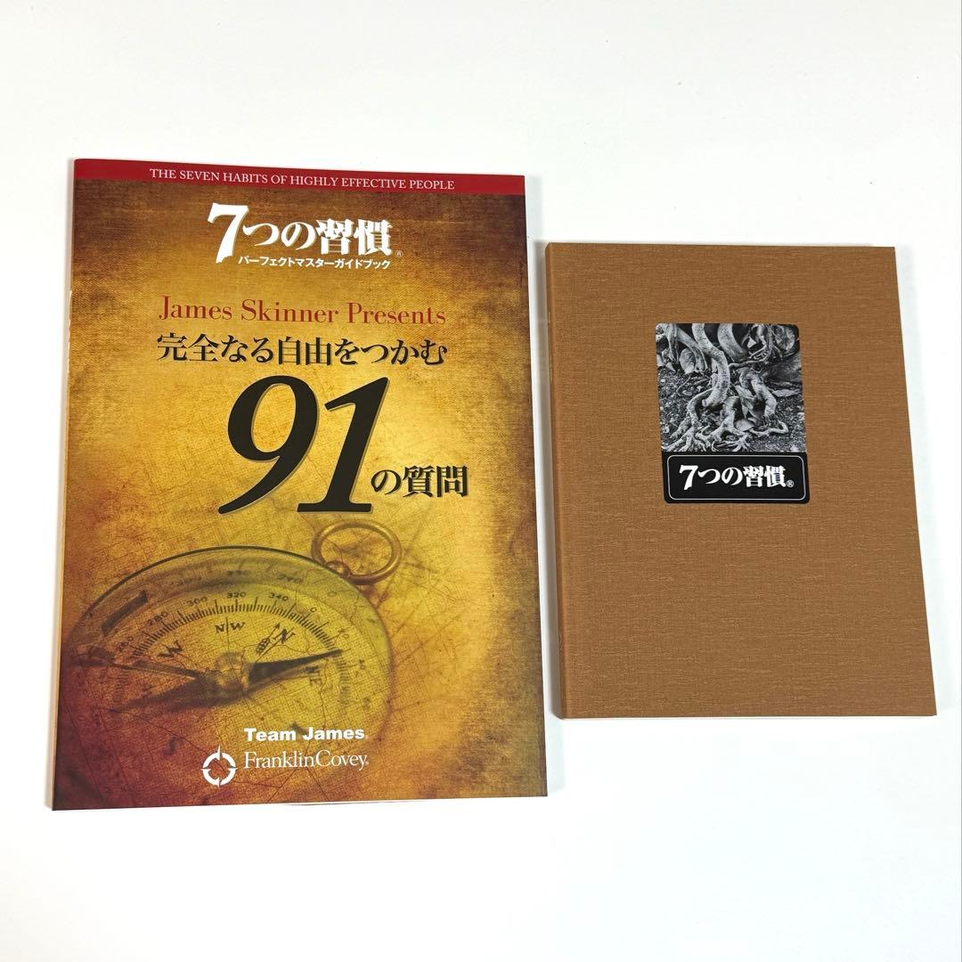 【ほぼ新品】7つの習慣 パーフェクトマスタープログラム ジェームススキナー