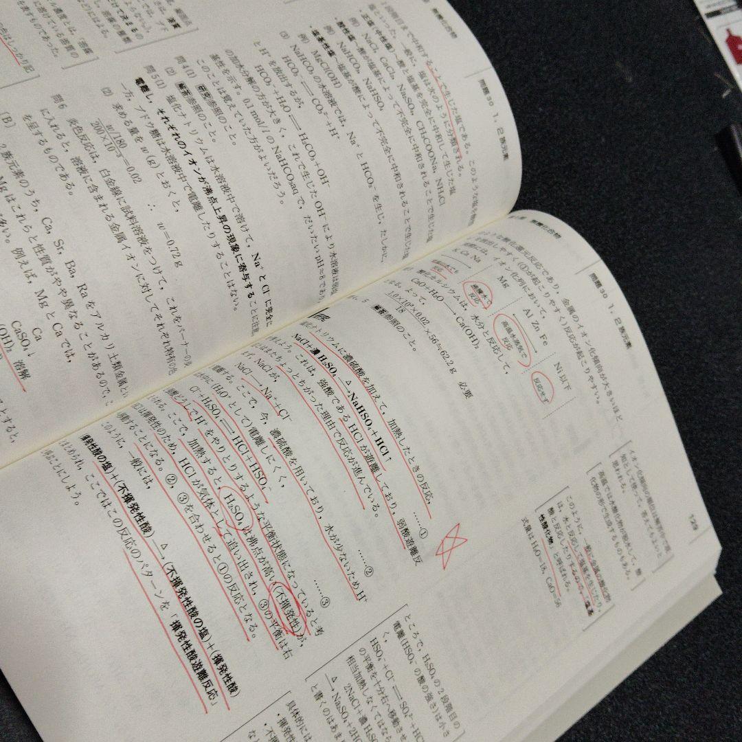 攻める50題 2001大学入試 化学　SEG出版　絶版　希少　高校生　大学受験