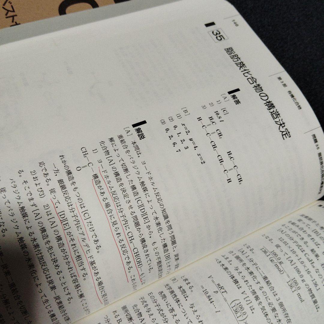 攻める50題 2001大学入試 化学　SEG出版　絶版　希少　高校生　大学受験