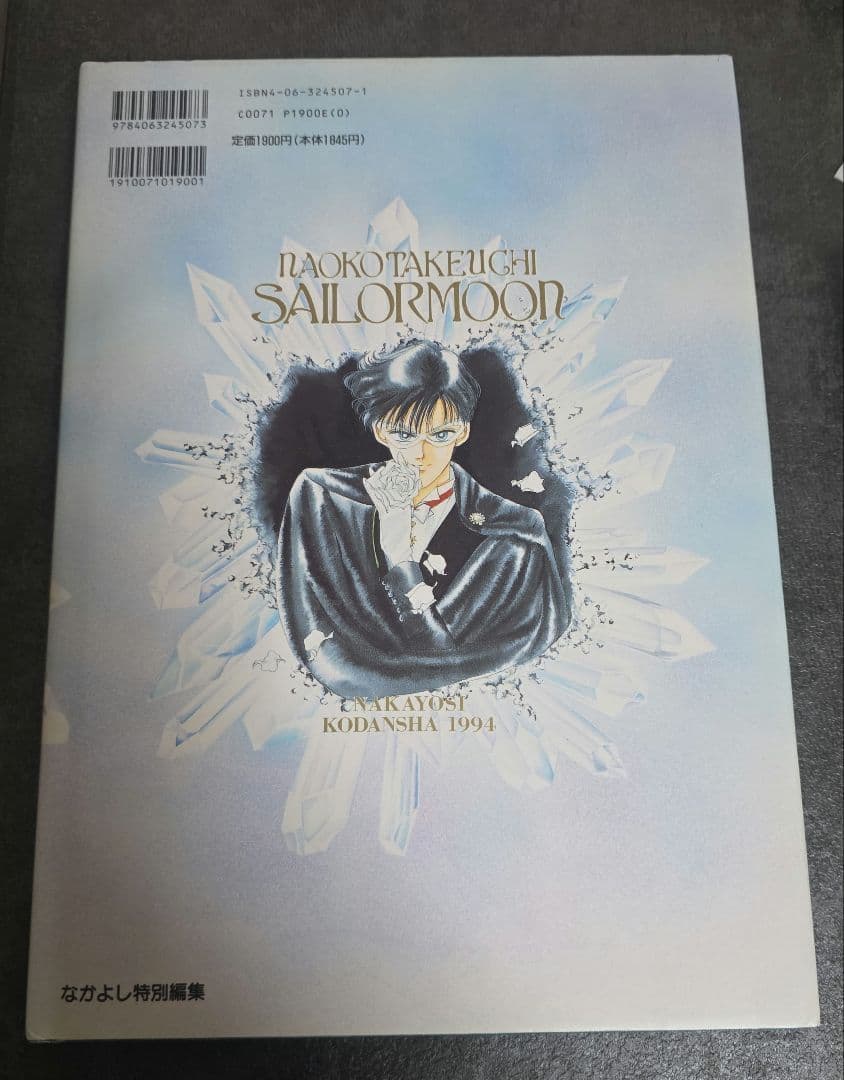 【初版】美少女戦士セーラームーン原画集Ⅰ、Ⅱセット