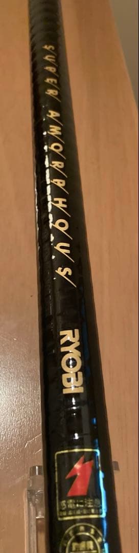 稀少極美品スーパーアモルファス穂先ライト付振出投竿