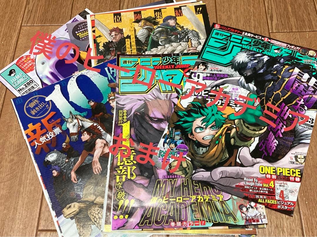 【僕のヒーローアカデミア】 ジャンプ 本誌 付録