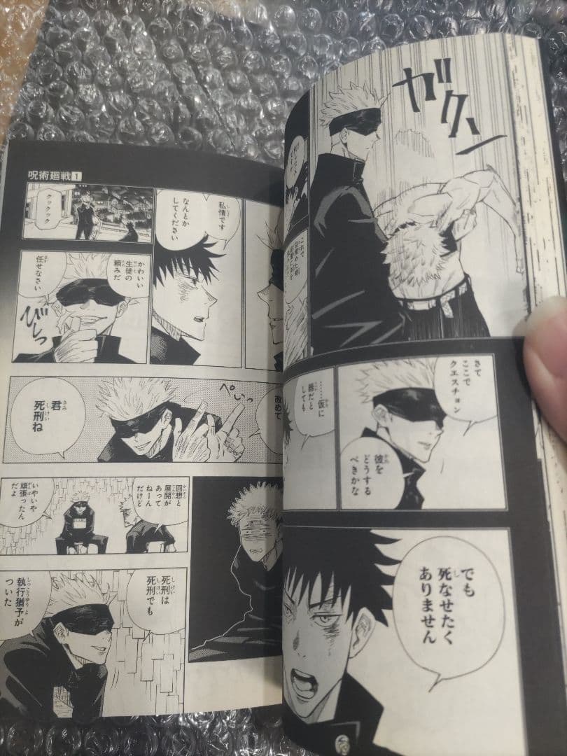呪術廻戦　1巻　初版