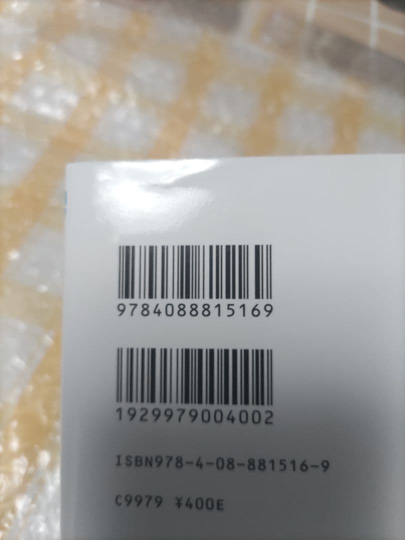 呪術廻戦　1巻　初版