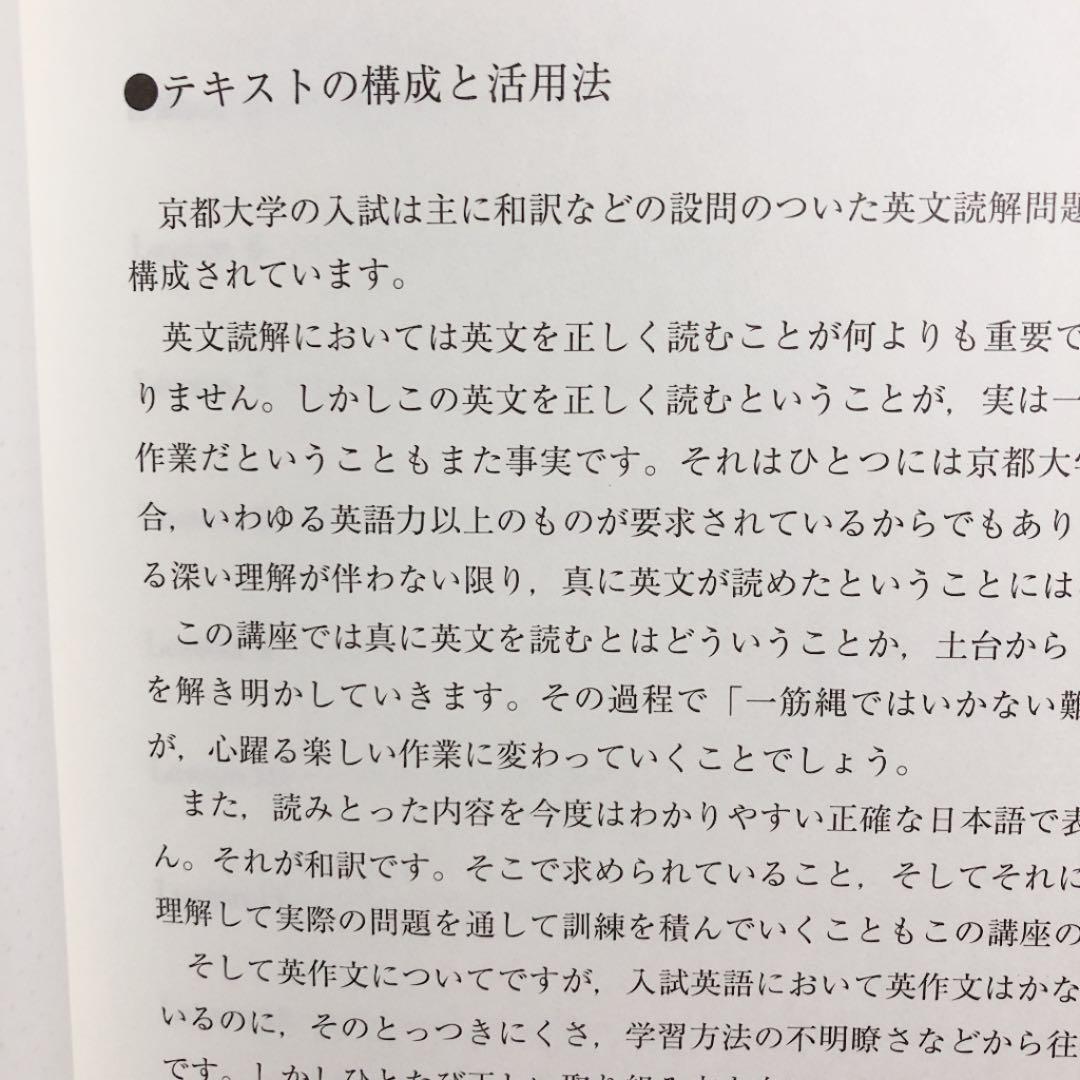 京都大学　１学期　夏期　二学期　冬期　冬期直前　代ゼミ　代々木ゼミナール