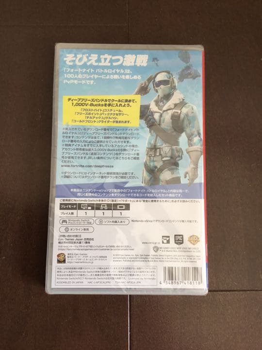 フォートナイト ディープフリーズバンドル