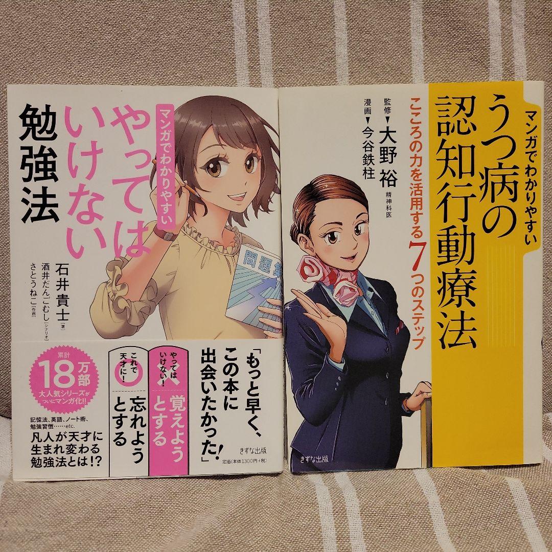 24冊　マンガでわかる　7つの習慣　他　自己啓発本　ビジネス書　まとめ売り