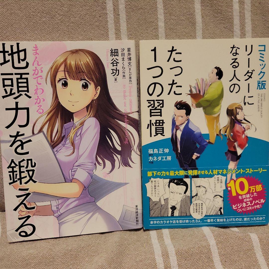 24冊　マンガでわかる　7つの習慣　他　自己啓発本　ビジネス書　まとめ売り
