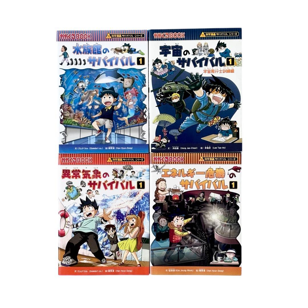 児童書 ⁉︎科学漫画サバイバルシリーズなど39冊セット / かがくるBOOK