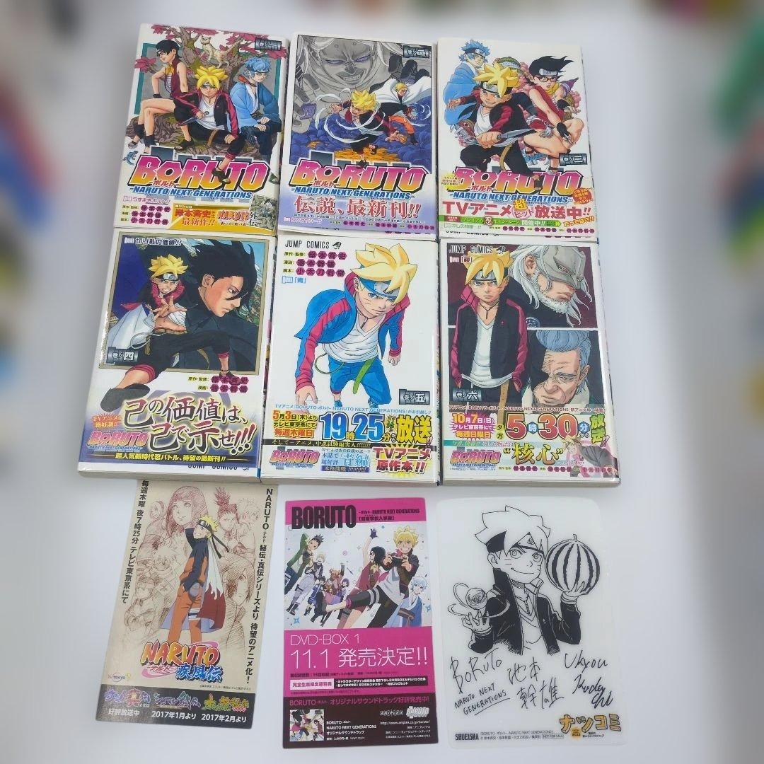 【店主厳選】BORUTO 初版帯付 特典下敷き付属 四知堂