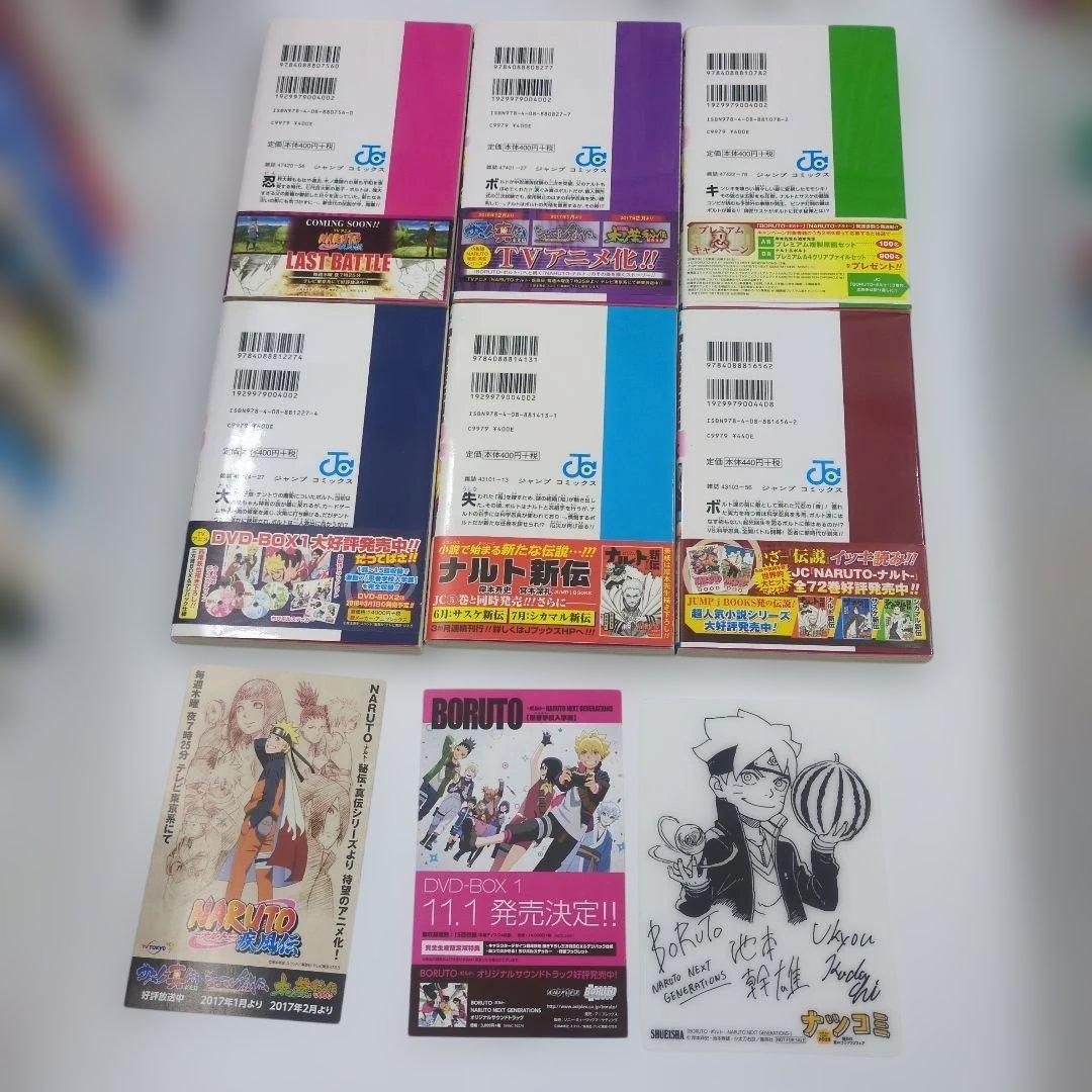 【店主厳選】BORUTO 初版帯付 特典下敷き付属 四知堂