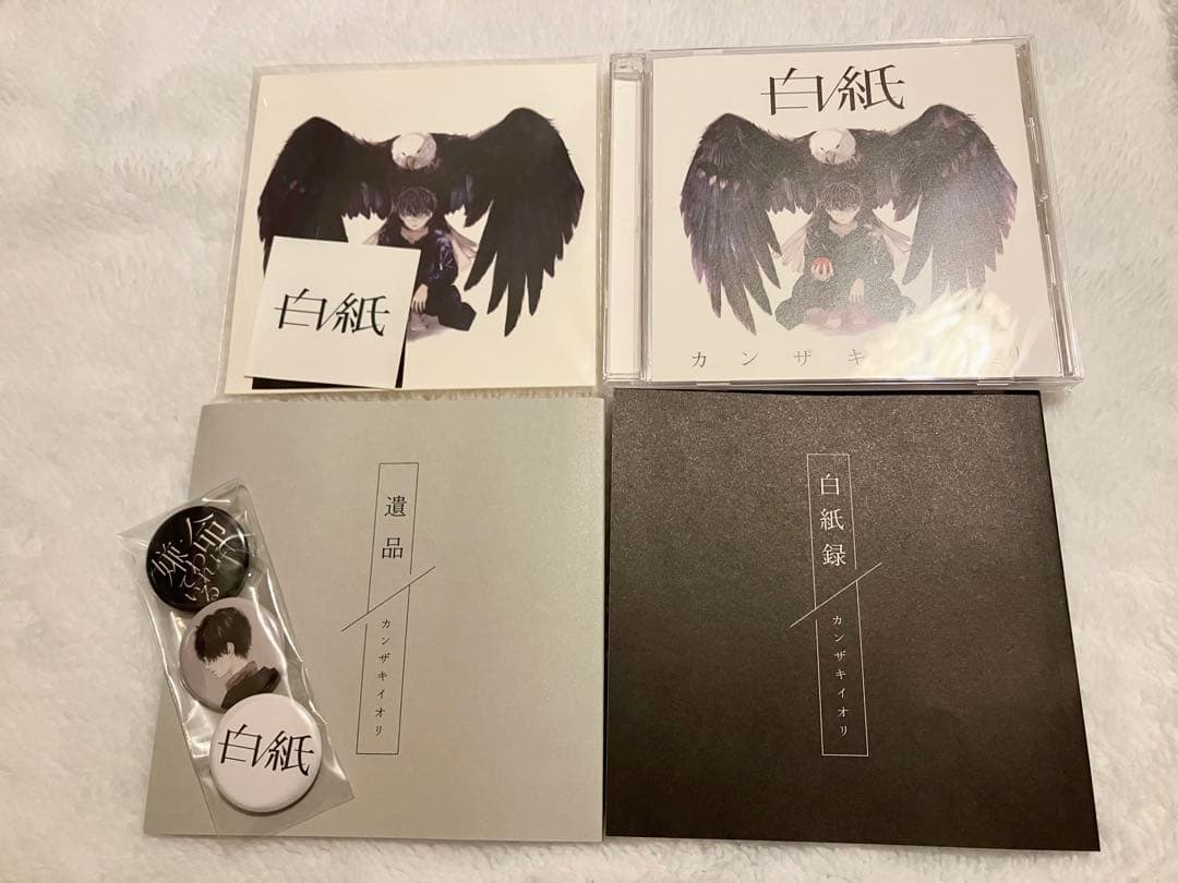 カンザキイオリ 白紙　数量限定盤