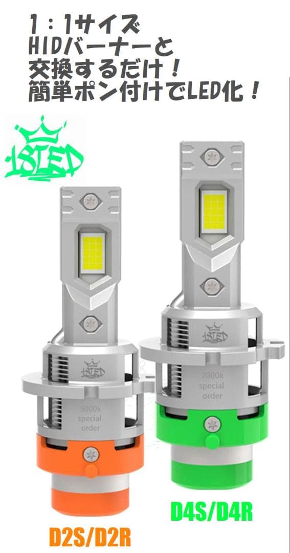 18LED ポン付けでHID→LED　D4S/D4R　D2S/D2R　6か月保証