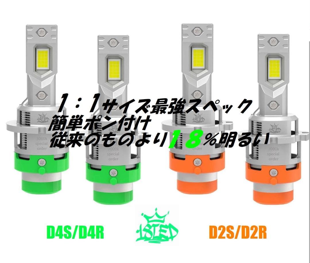 18LED ポン付けでHID→LED　D4S/D4R　D2S/D2R　6か月保証